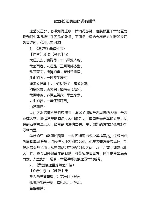 歌颂长江的古诗词有哪些