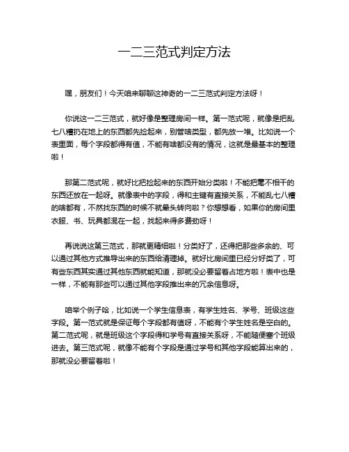 一二三范式判定方法