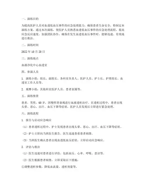 血透低血压应急预案演练