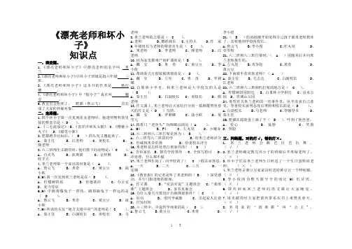 漂亮老师和坏小子(知识点)