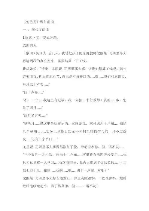 《变色龙》课外阅读练习题(含答案解析)