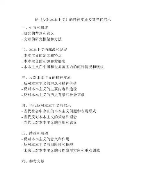 论《反对本本主义》的精神实质及其当代启示