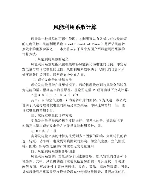 风能利用系数计算