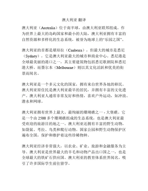 澳大利亚 翻译