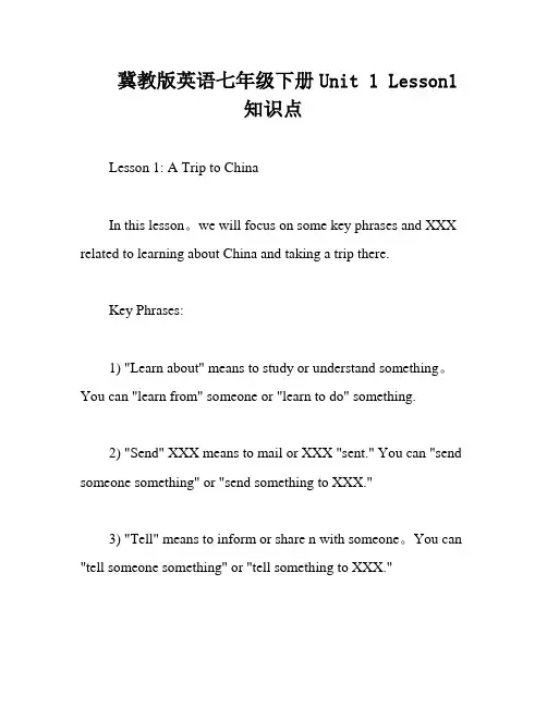 冀教版英语七年级下册Unit 1 Lesson1知识点