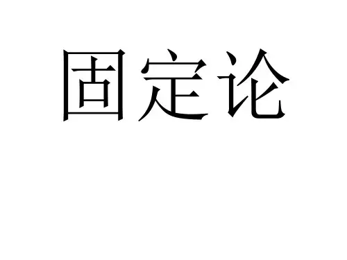 魏格纳的大陆漂移学说