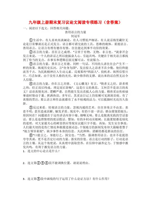 九年级语文上册期末复习议论文阅读专项练习(含答案)