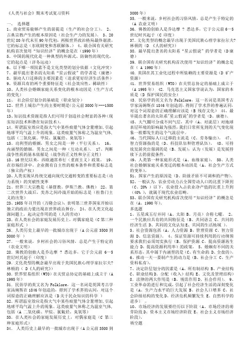 《人类与社会》期末考试复习资料汇总