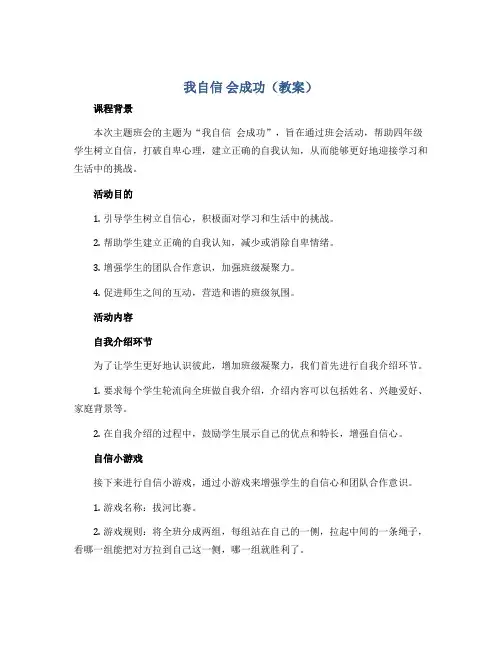 我自信 会成功(教案)2022-2023学年主题班会四年级-通用版