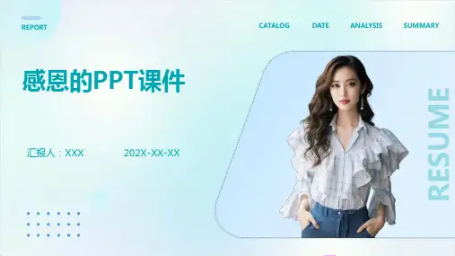 感恩的ppt课件ppt