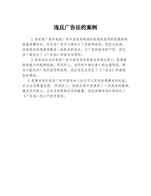 违反广告法的案例