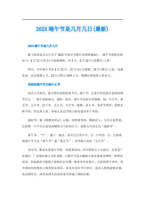 2023端午节是几月几日(最新)