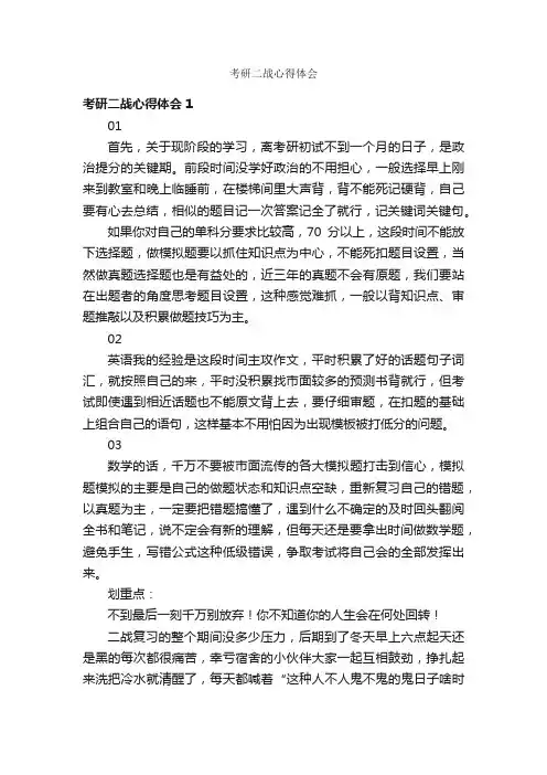 考研二战心得体会