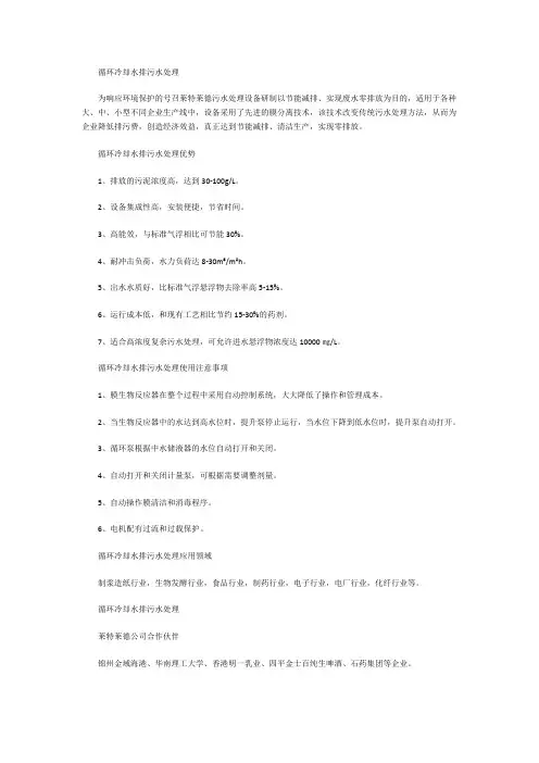 循环冷却水排污水处理