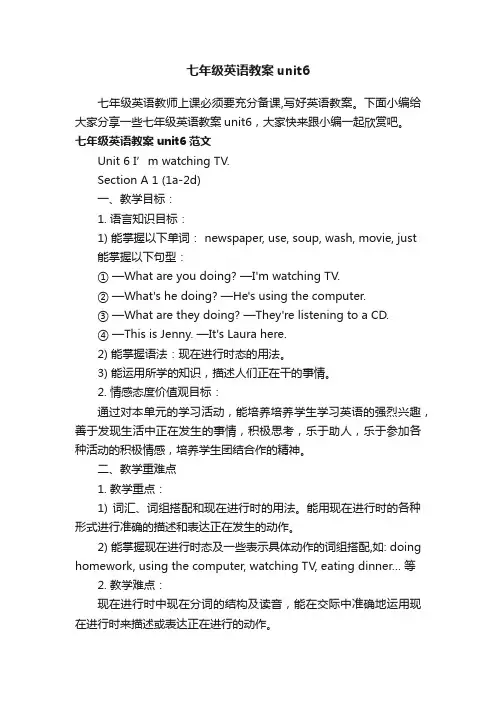 七年级英语教案unit6