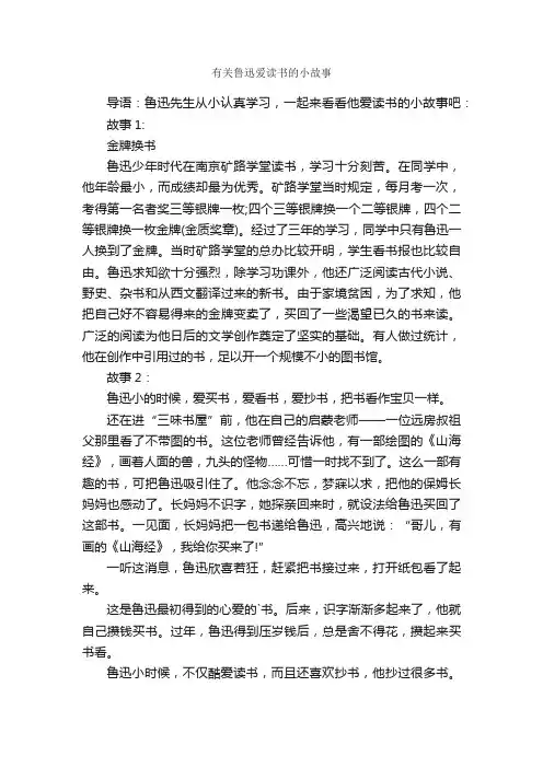 有关鲁迅爱读书的小故事