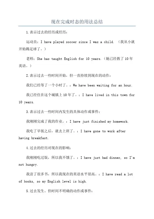 现在完成时态的用法总结