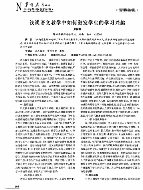 浅谈语文教学中如何激发学生的学习兴趣