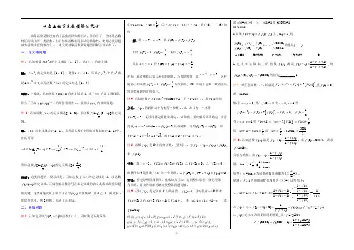 高中数学 12抽象函数常见题型解法概述