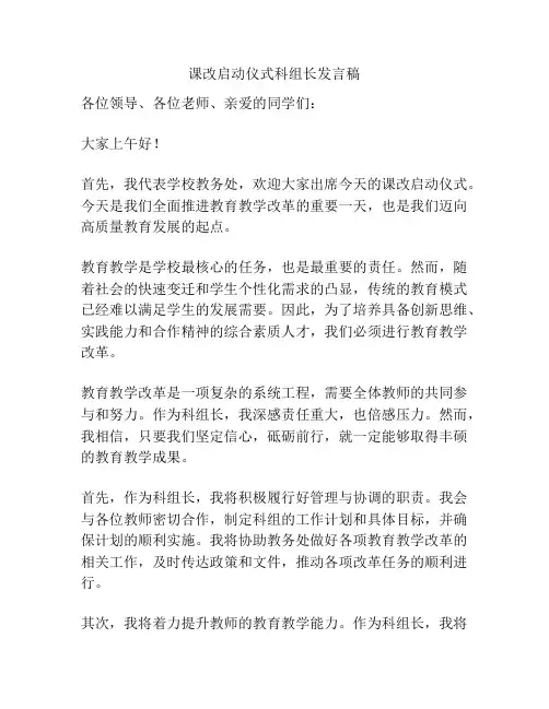 课改启动仪式科组长发言稿