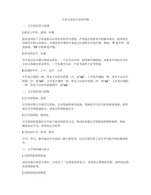 大语文知识点总结归纳