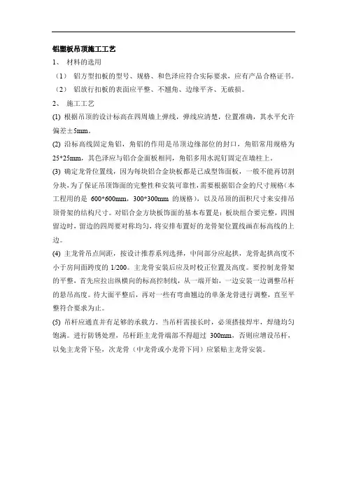 铝塑板吊顶施工工艺