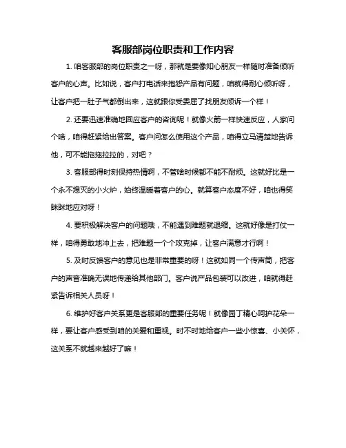 客服部岗位职责和工作内容