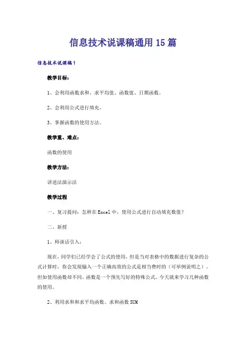 信息技术说课稿通用15篇