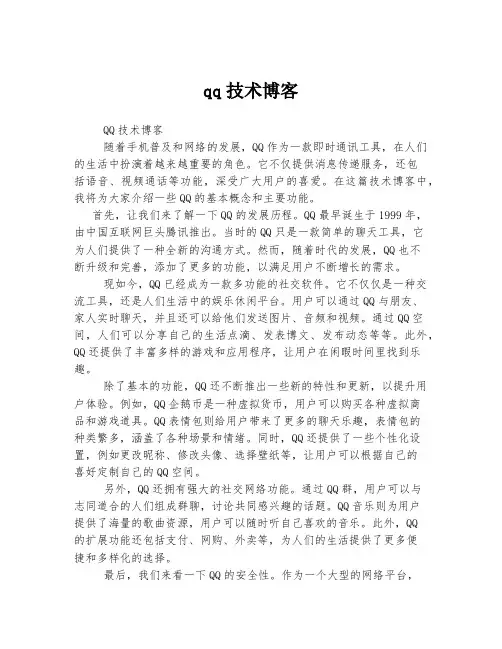 qq技术博客