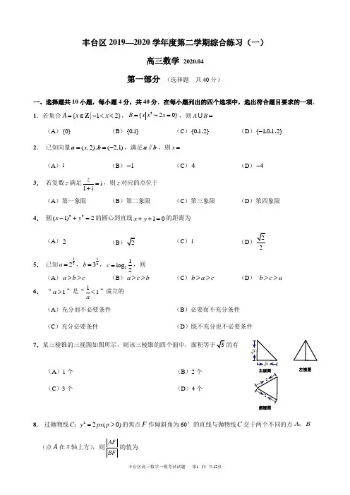 丰台区2020届高三数学一模试题及答案(word版)