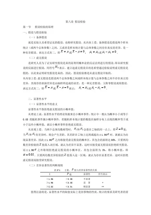第八章 假设检验