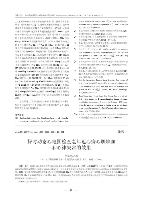 探讨动态心电图检查老年冠心病心肌缺血和心律失常的效果