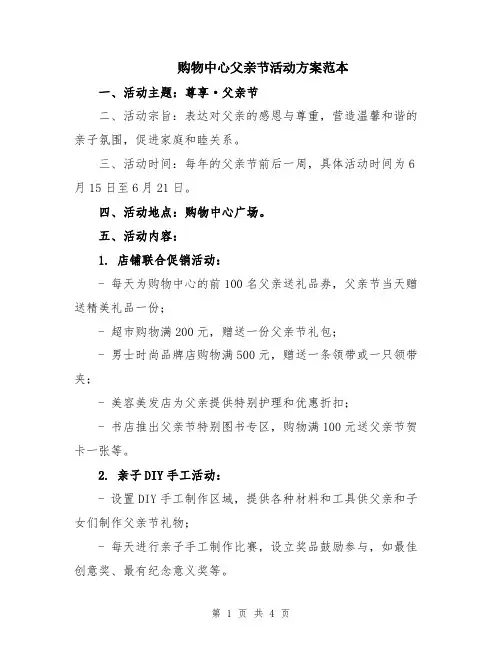 购物中心父亲节活动方案范本