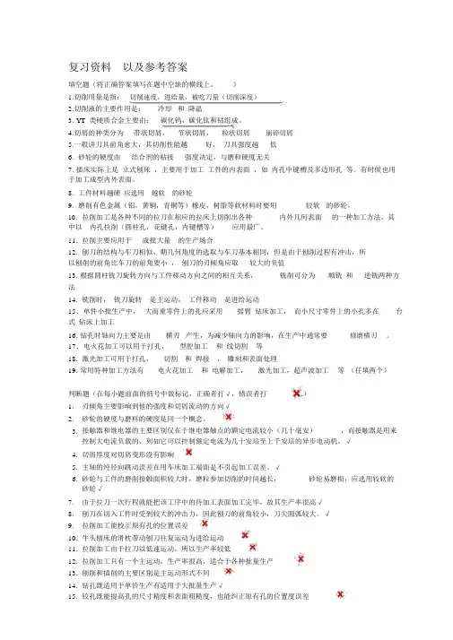 (完整word版)河北工业大学机械制造基础复习资料
