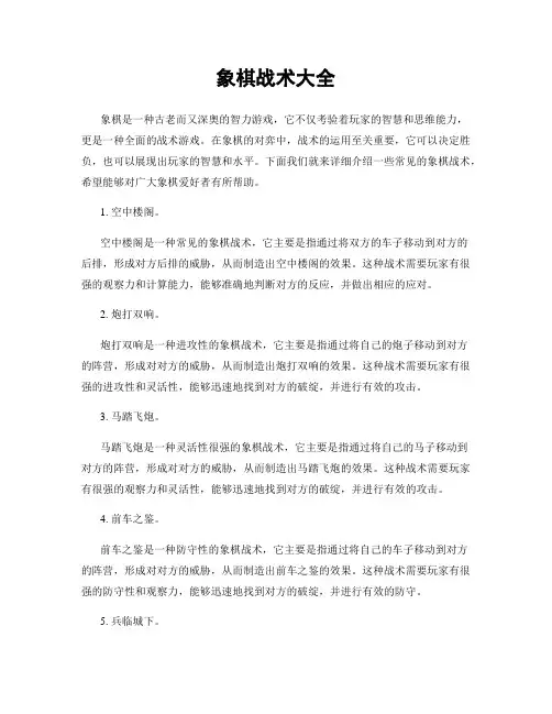象棋战术大全