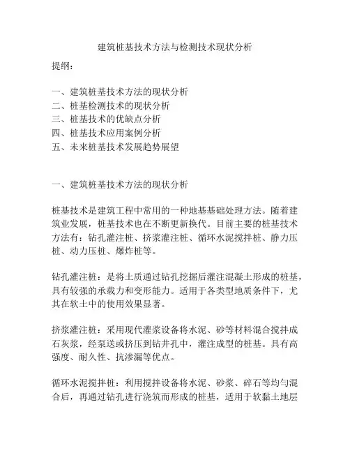 建筑桩基技术方法与检测技术现状分析