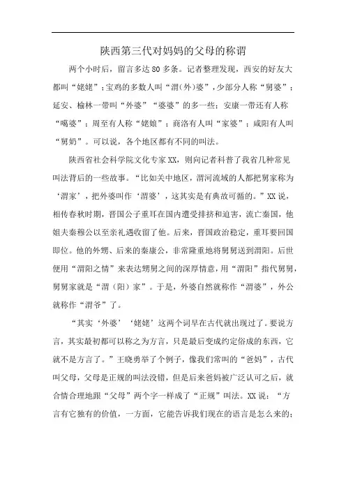 陕西第三代对妈妈的父母的称谓