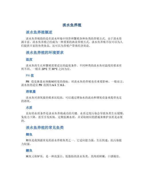 淡水鱼养殖