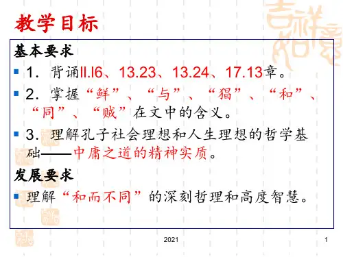 《中庸之道》PPT课件