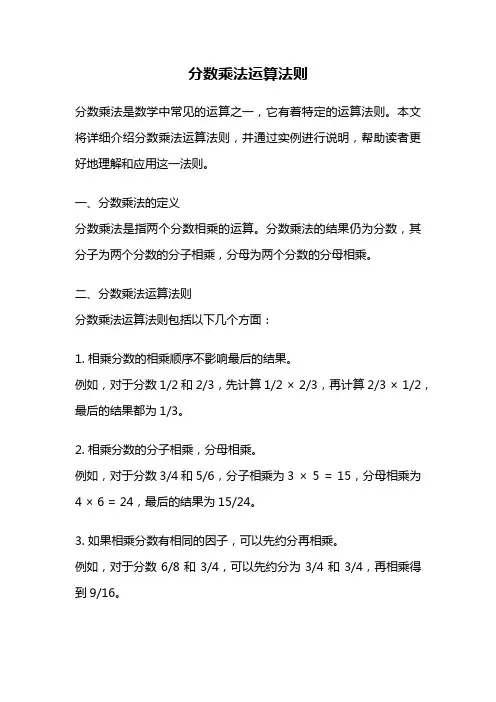分数乘法运算法则