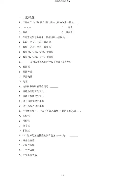 信息系统练习题1