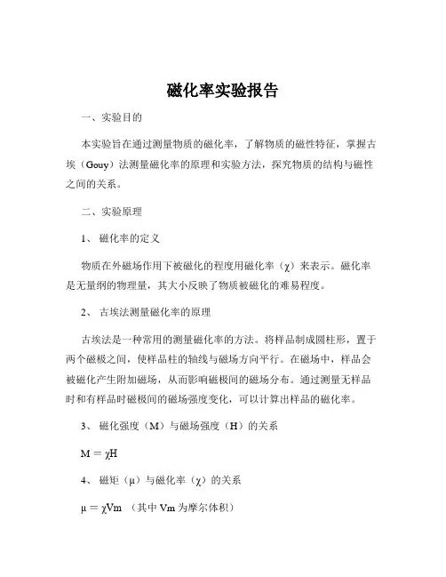 磁化率实验报告