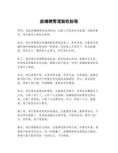 玻璃钢管道验收标准