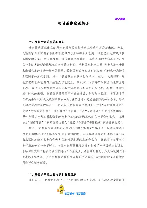 国家社科基金后期资助项目最终成果简介-老踏@国家社科基金项目中标申报书