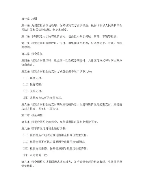 租赁合同租金管理制度范本