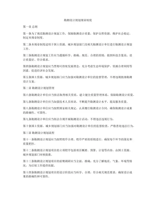 勘测设计规划规章制度