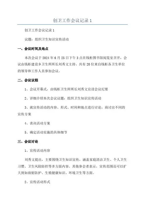 创卫工作会议记录1