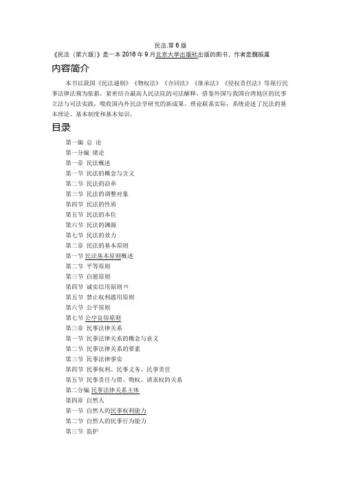民法.第6版
