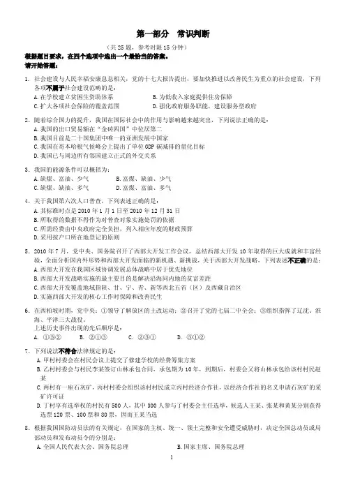 2011年国考行测真题及答案详解(完整版)