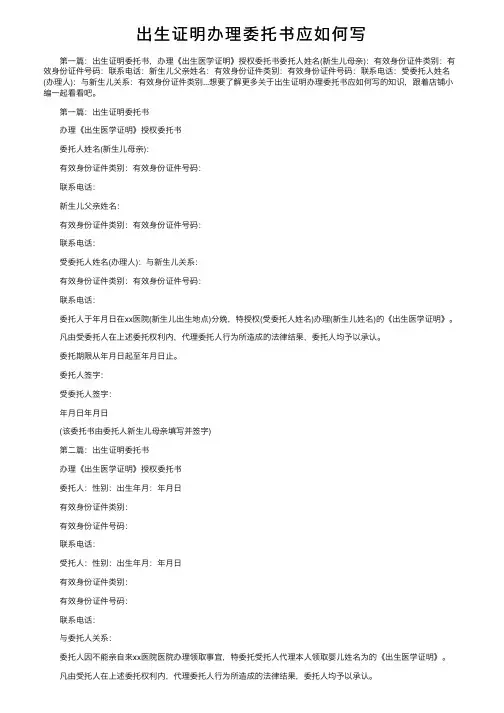 出生证明办理委托书应如何写